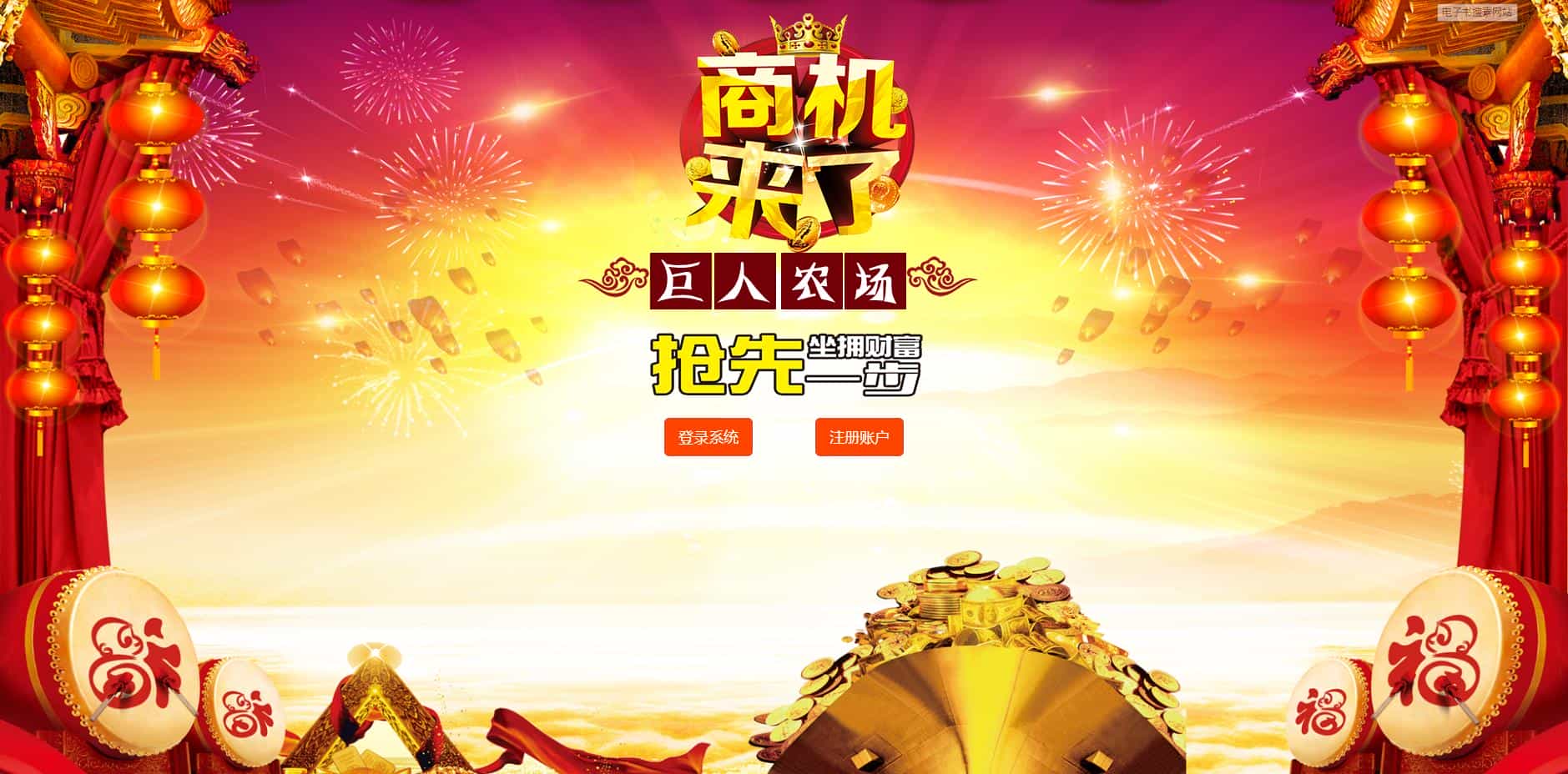 PHP巨人农场带抽奖版源码/农场养殖游戏源码 - 宋马