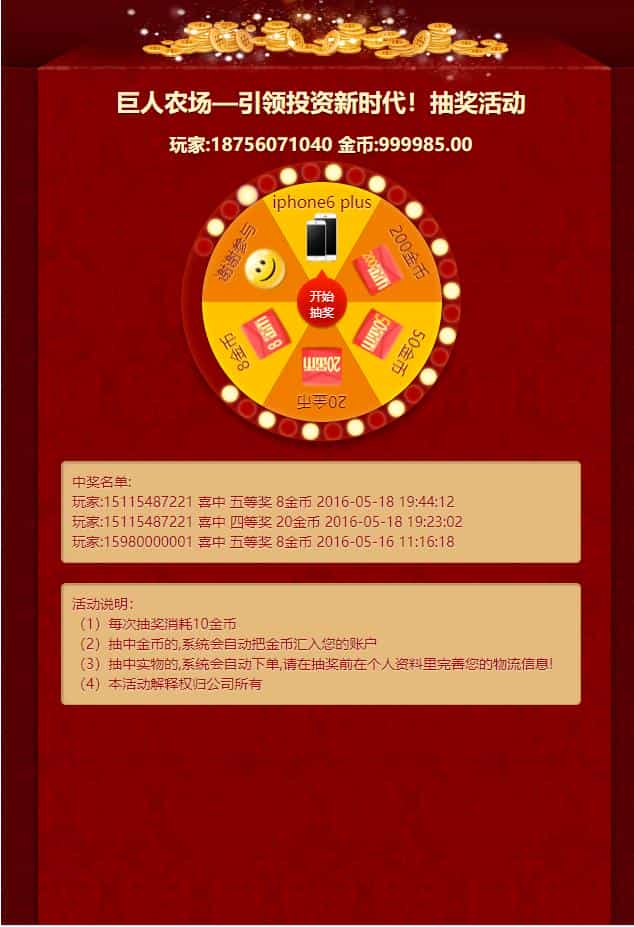 PHP巨人农场带抽奖版源码/农场养殖游戏源码