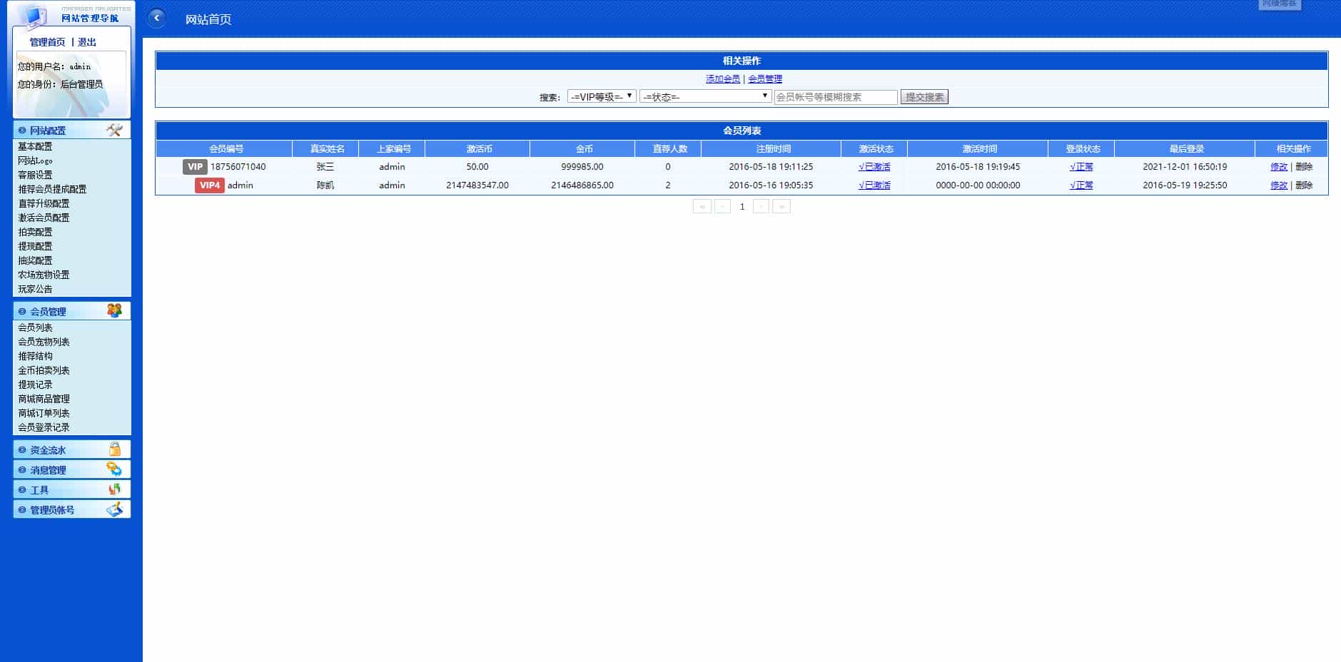 PHP巨人农场带抽奖版源码/农场养殖游戏源码