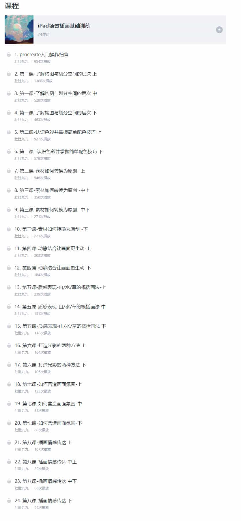 【肚肚九九】ipad场景插画基础训练2020年12月【画质高清有笔刷】