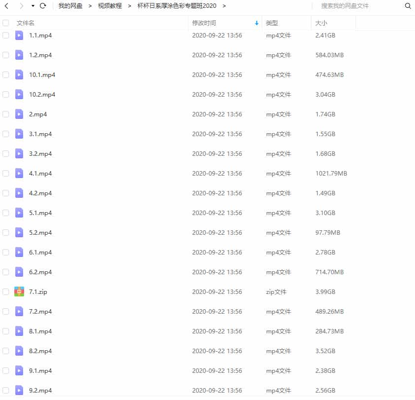 【莫那】杯杯日系厚涂色彩专题班2020年【画质高清】