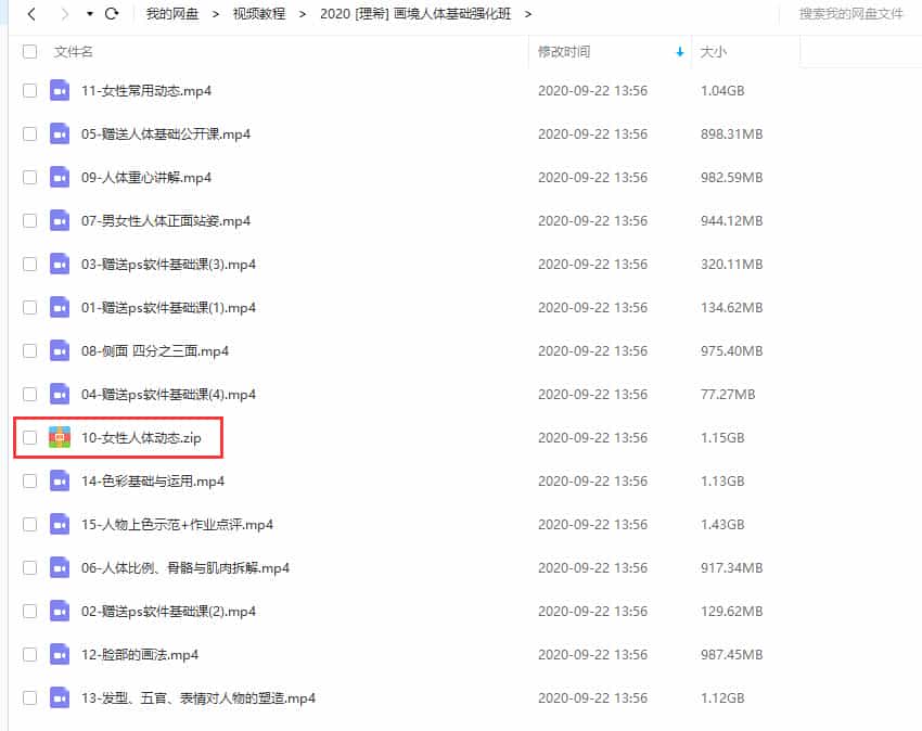 2020理希画境人体基础强化班(画质高清) - 宋马