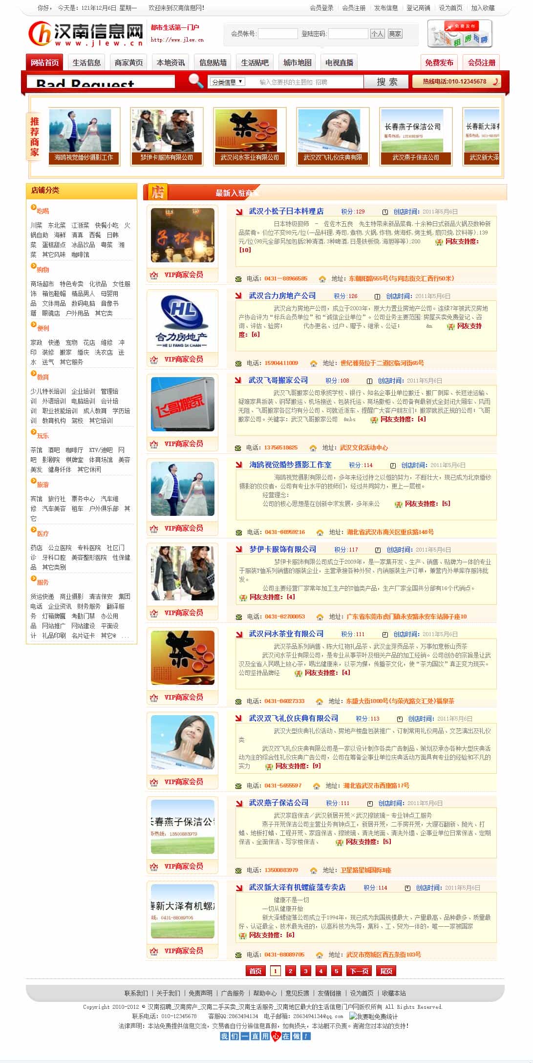 【ASP源码】红色风格地方生活信息门户系统/地方生活信息门户系统asp+access