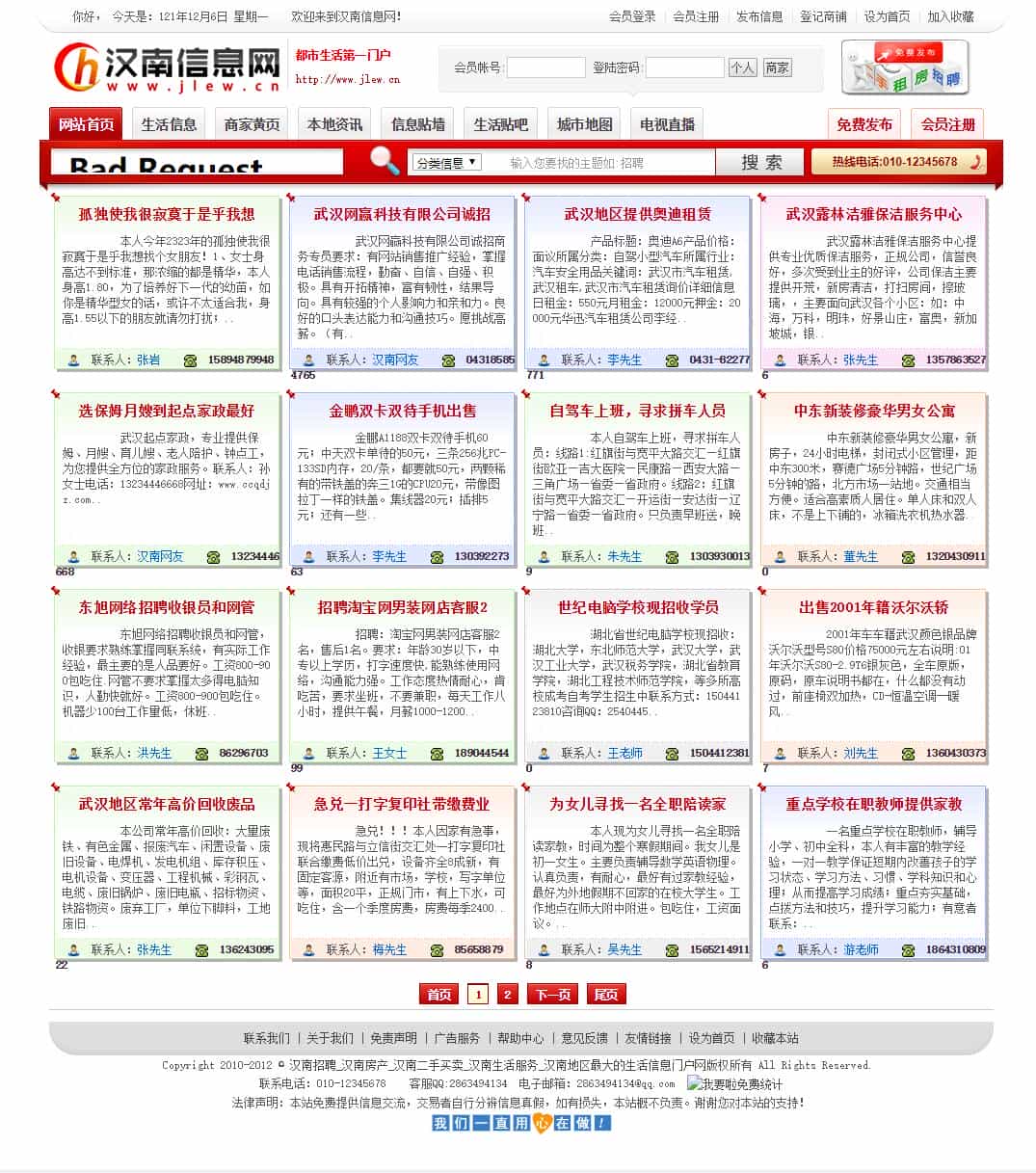 【ASP源码】红色风格地方生活信息门户系统/地方生活信息门户系统asp+access