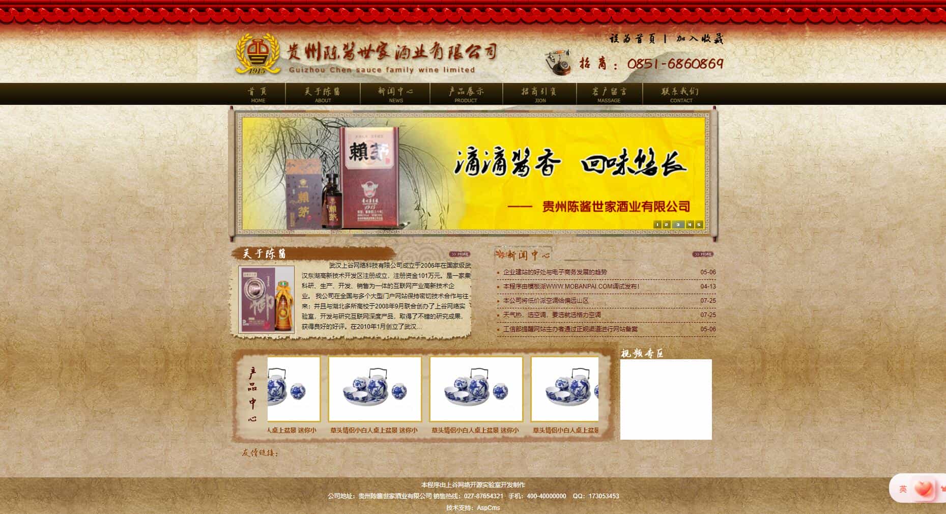 【ASP源码】古典中国风酒业有限公司网站源码基于ASPCMS开发 - 宋马