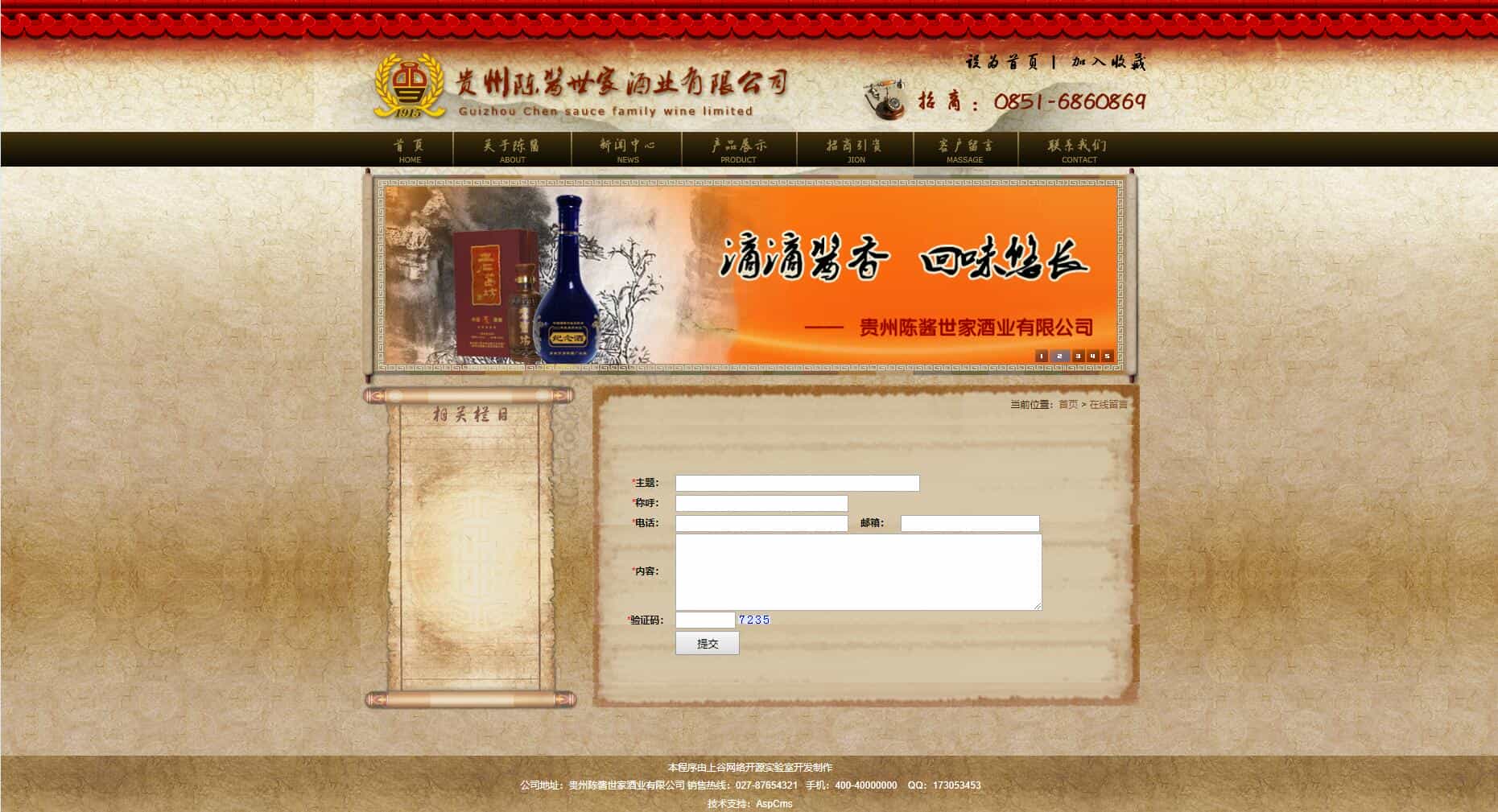 【ASP源码】古典中国风酒业有限公司网站源码基于ASPCMS开发