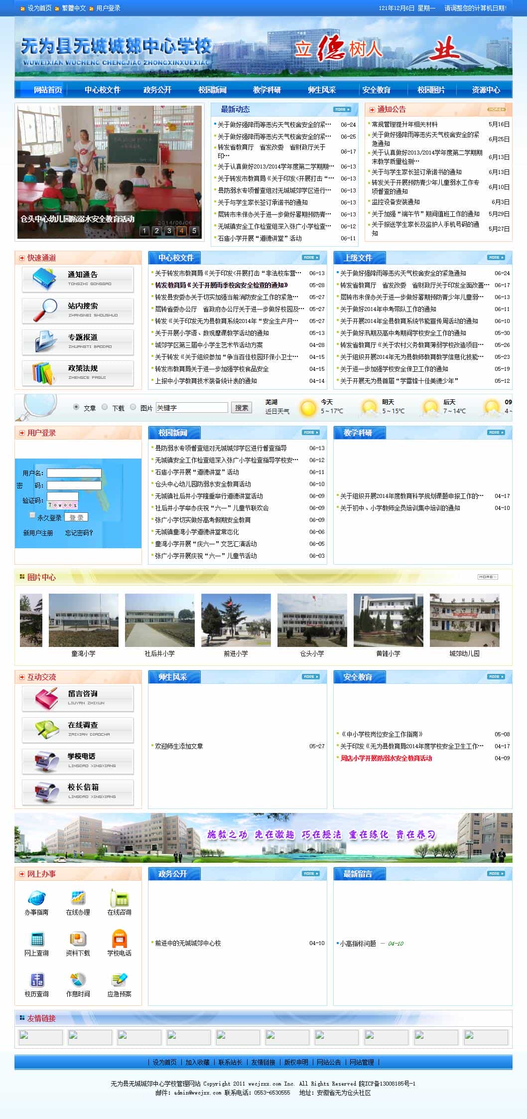 【ASP源码】蓝色功能强大的学校网站系统，完美无错，适合小、中、大学建站 - 宋马