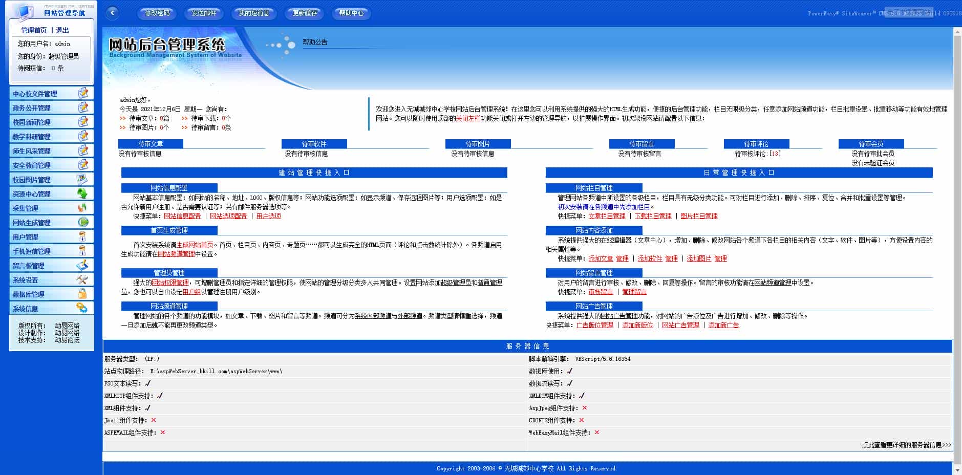 【ASP源码】蓝色功能强大的学校网站系统，完美无错，适合小、中、大学建站