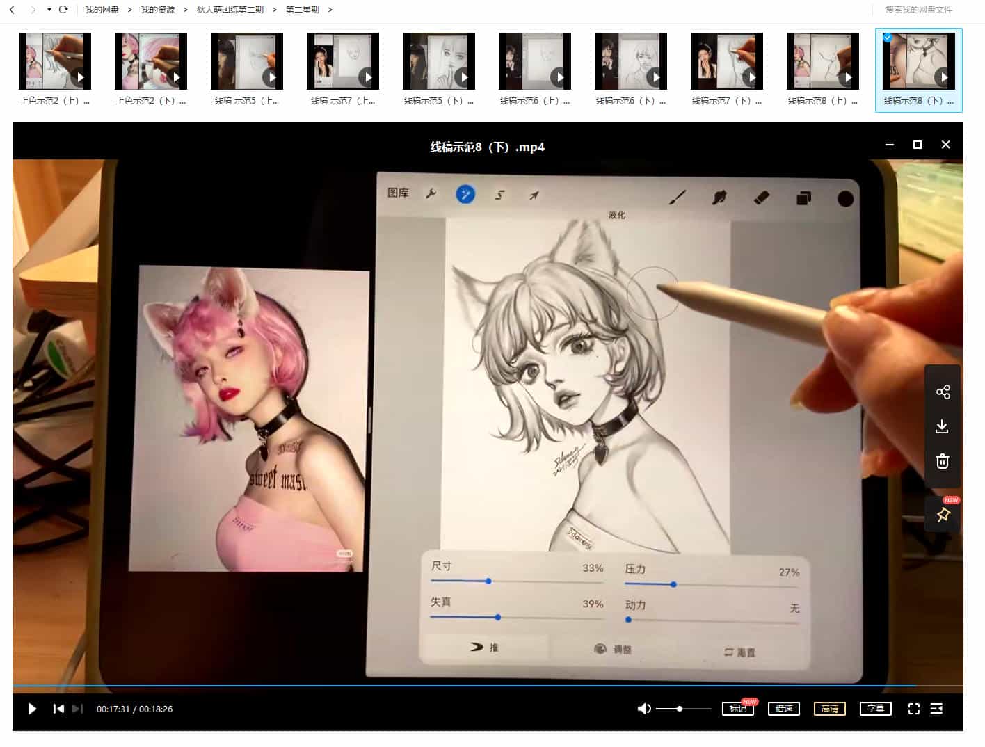 狄大萌ipad头像团练第1期2021年3月完结【画质高清有笔刷】