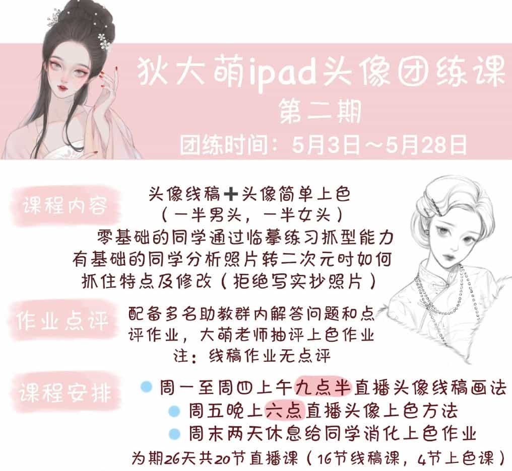 狄大萌ipad头像团练第1期2021年3月完结【画质高清有笔刷】