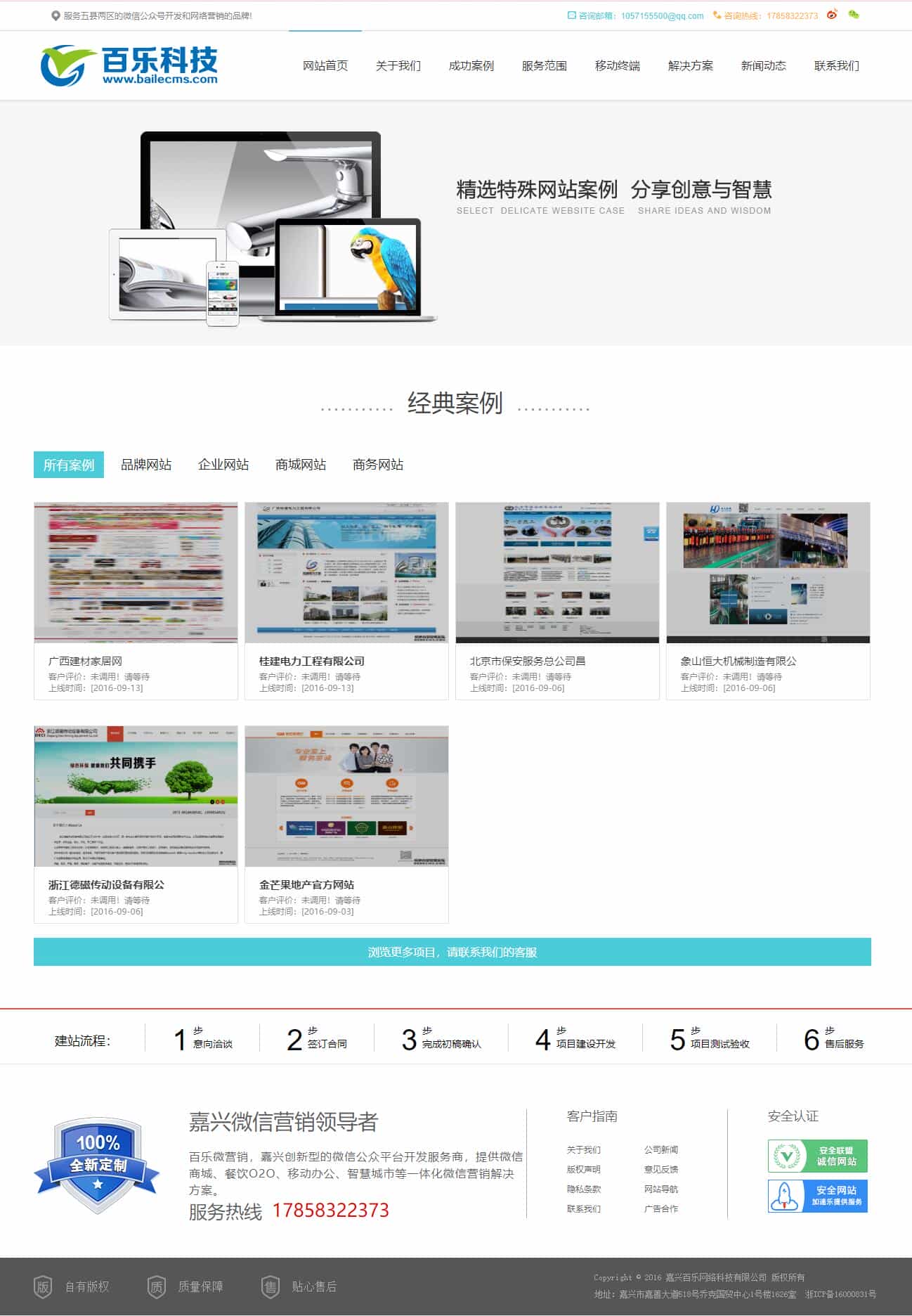 织梦cms百乐科技大气高端网络公司网站源码