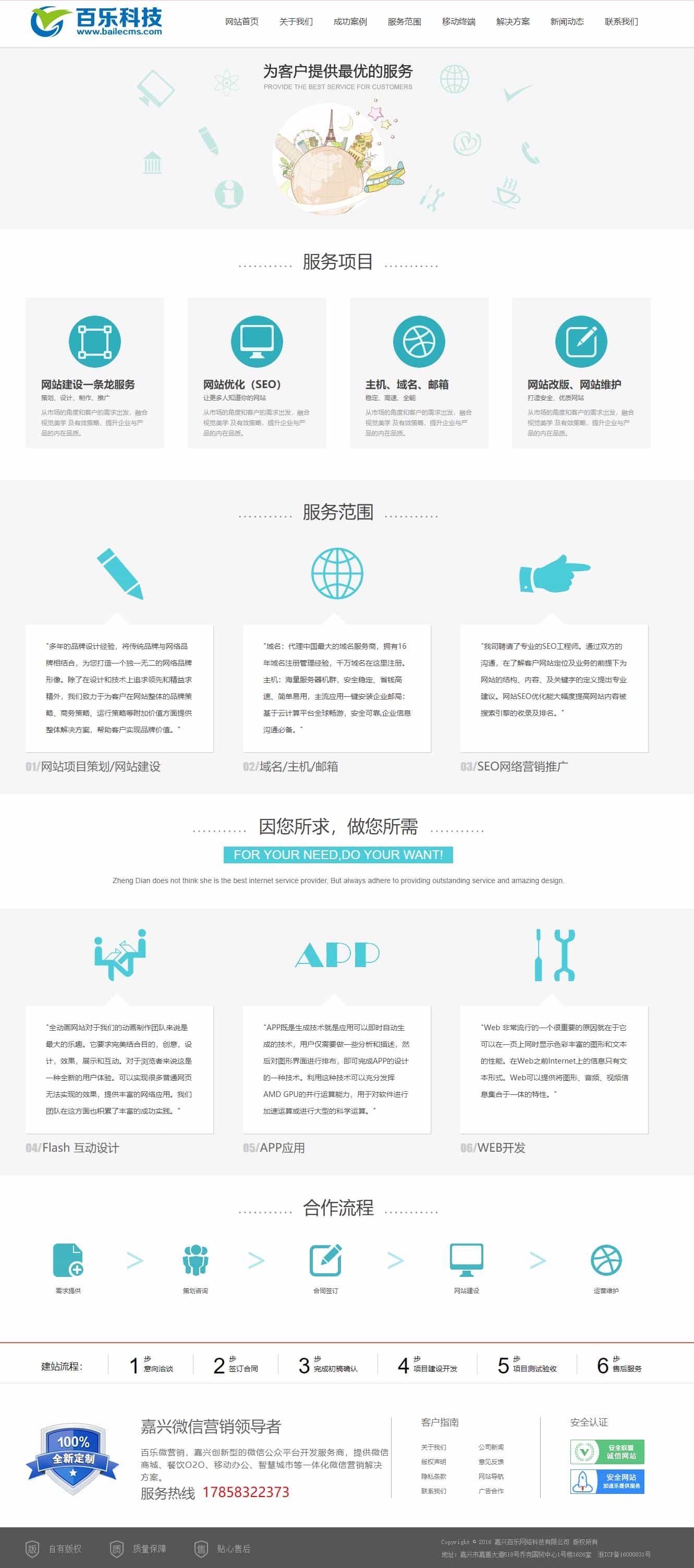 织梦cms百乐科技大气高端网络公司网站源码