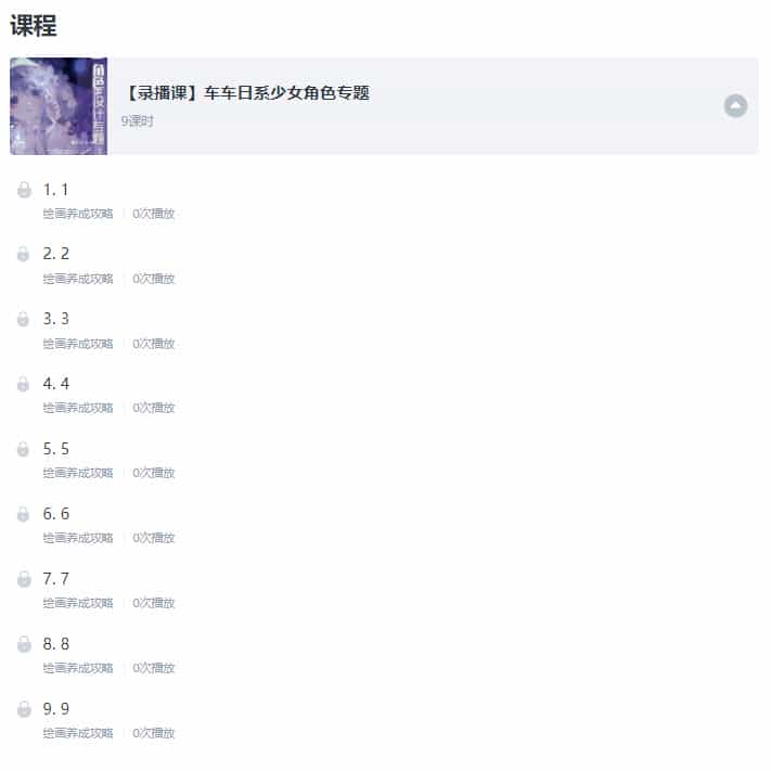 莫那车车2021日系少女插画专题【画质高清】