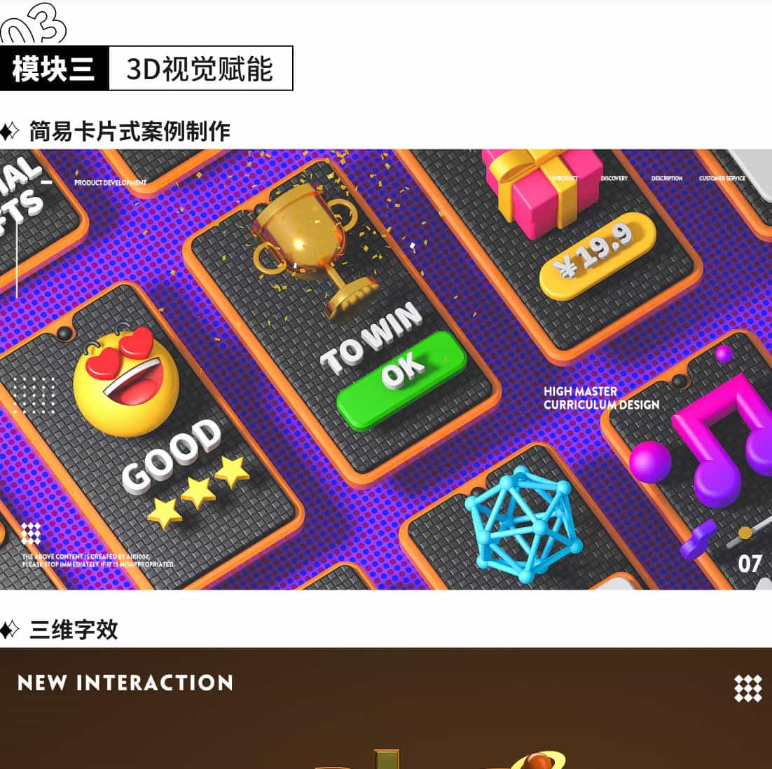 视觉技法全能班2021年5月结课艾琦杨成林【画质高清有素材】