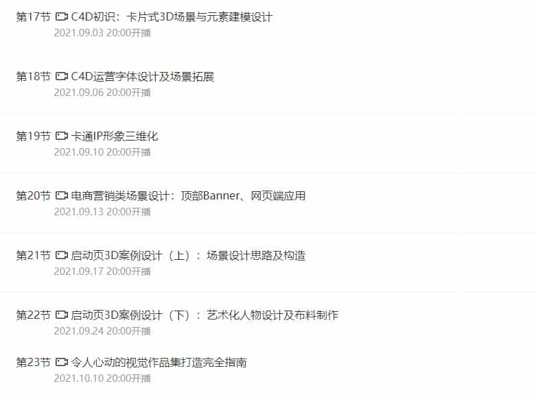 视觉技法全能班2021年5月结课艾琦杨成林【画质高清有素材】