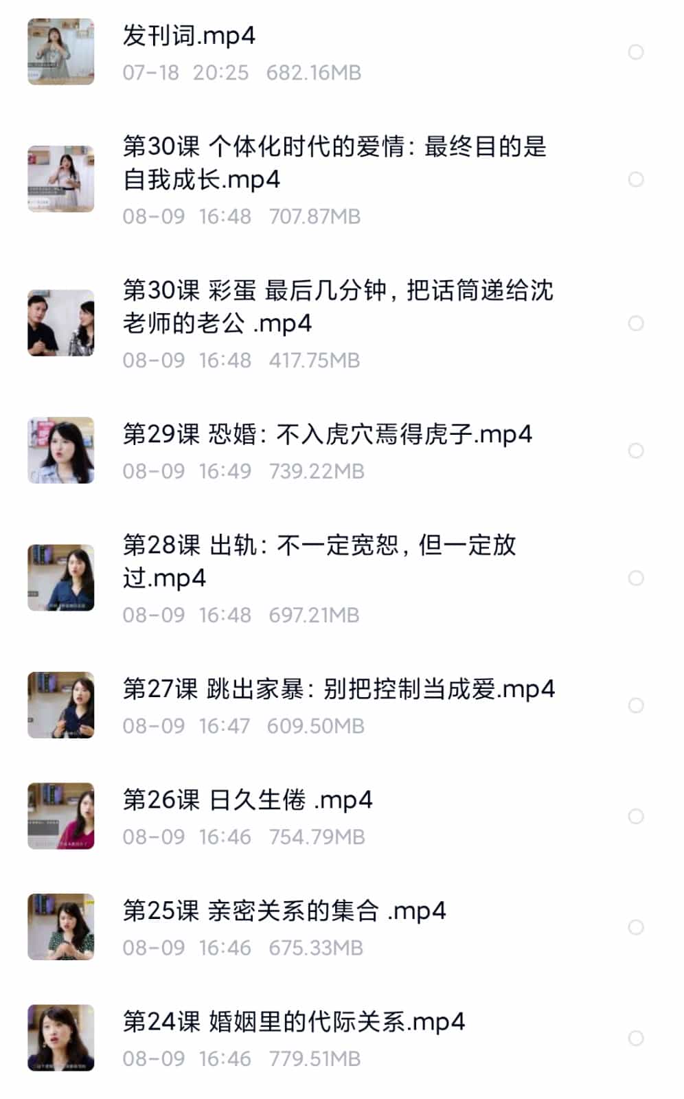 沈奕斐的社会学爱情思维课解读B站60节视频课程教程