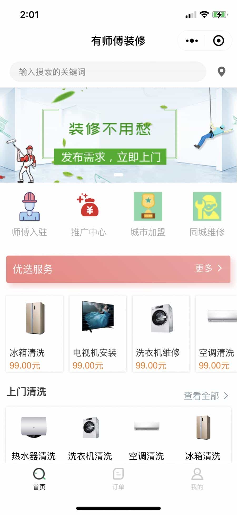 有师傅v2.0.4 全开源 微信公众号小程序源码 上门服务 同城服务 家政预定 模块