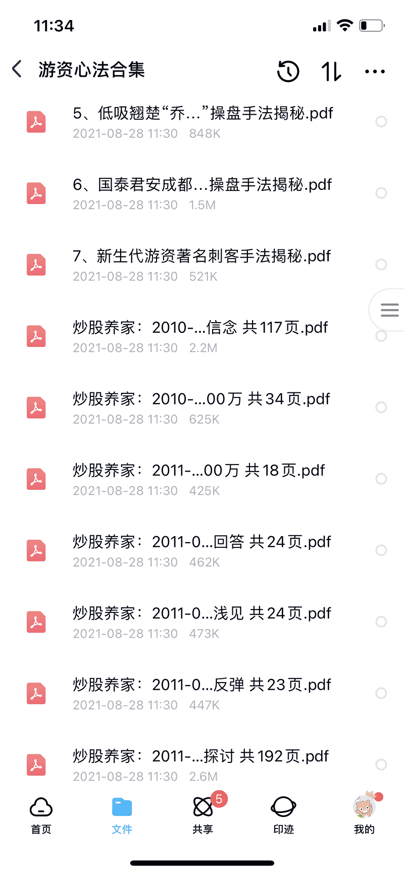 图片[3] - 游资心法赵老哥乔帮主炒股养家退学炒股瑞鹤仙心法战法合集交割单 - 宋马
