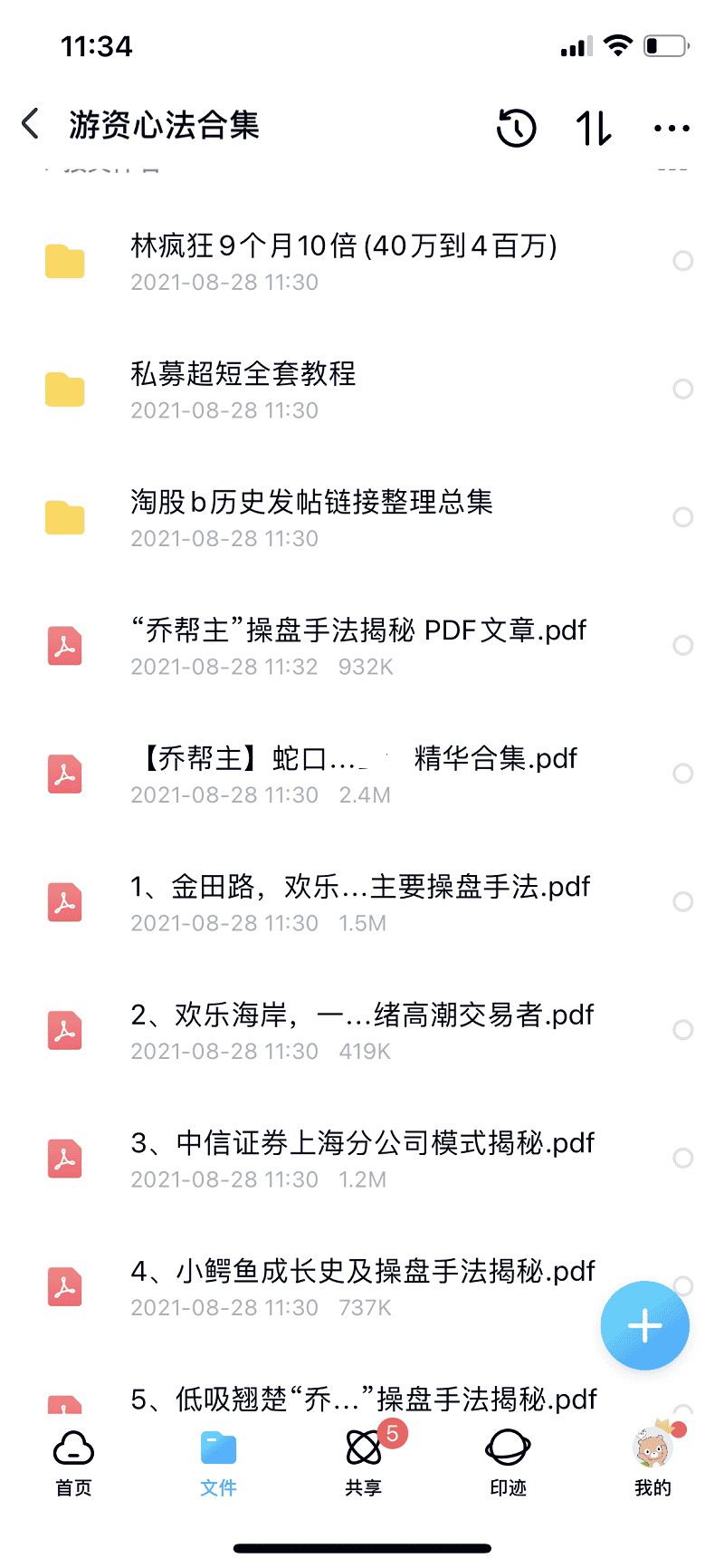 图片[2] - 游资心法赵老哥乔帮主炒股养家退学炒股瑞鹤仙心法战法合集交割单 - 宋马
