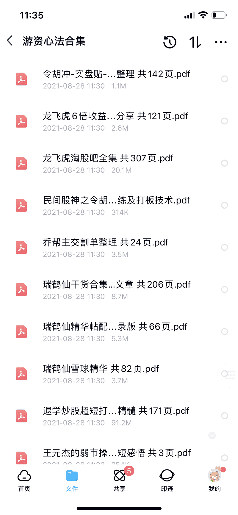 图片[5] - 游资心法赵老哥乔帮主炒股养家退学炒股瑞鹤仙心法战法合集交割单 - 宋马