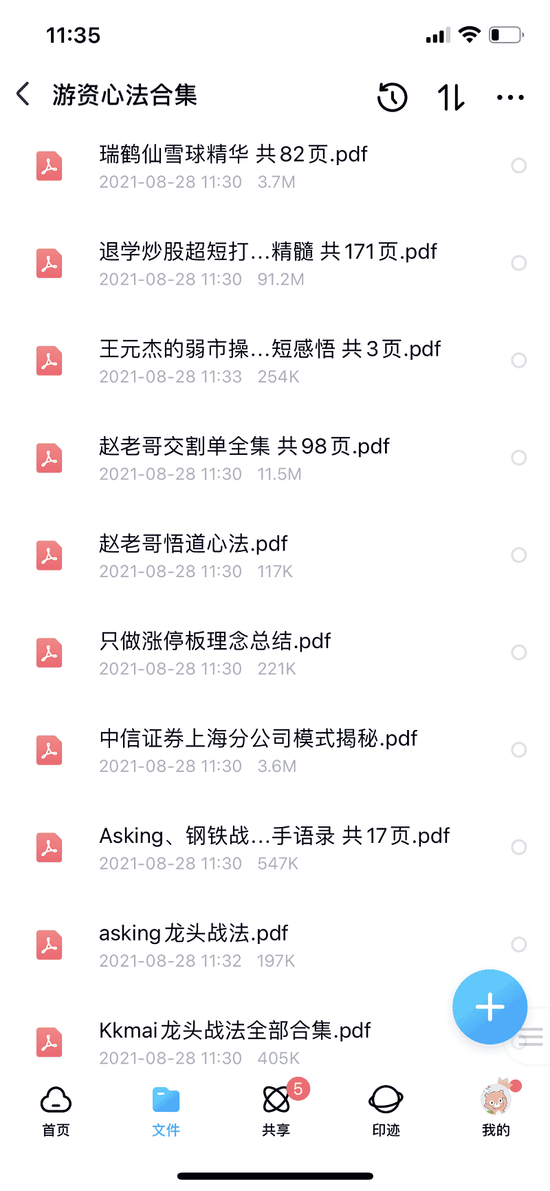 图片[6] - 游资心法赵老哥乔帮主炒股养家退学炒股瑞鹤仙心法战法合集交割单 - 宋马