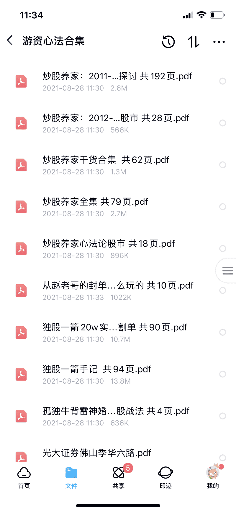 图片[4] - 游资心法赵老哥乔帮主炒股养家退学炒股瑞鹤仙心法战法合集交割单 - 宋马