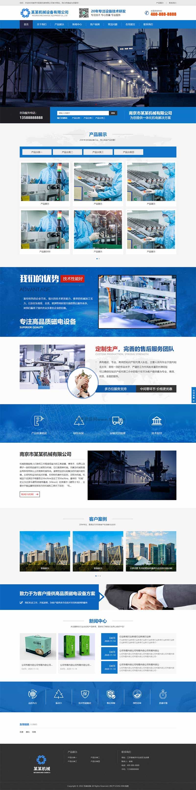p179H5响应式网站pbootcms模板蓝色营销型机械设备网站源码通用企业模板 - 宋马
