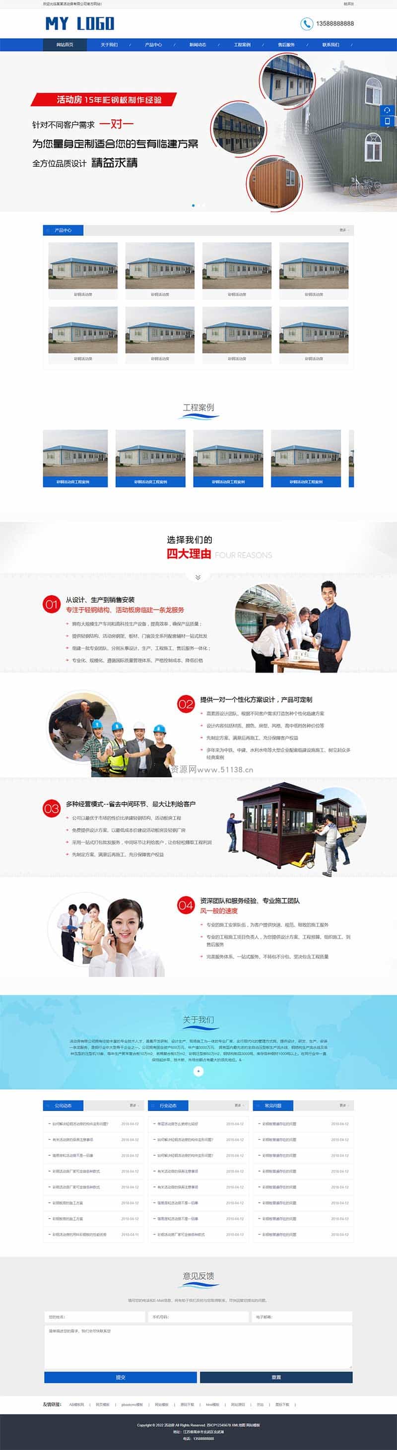 p178PC+WAP蓝色彩钢板活动房网站pbootcms模板动态网站源码带后台 - 宋马