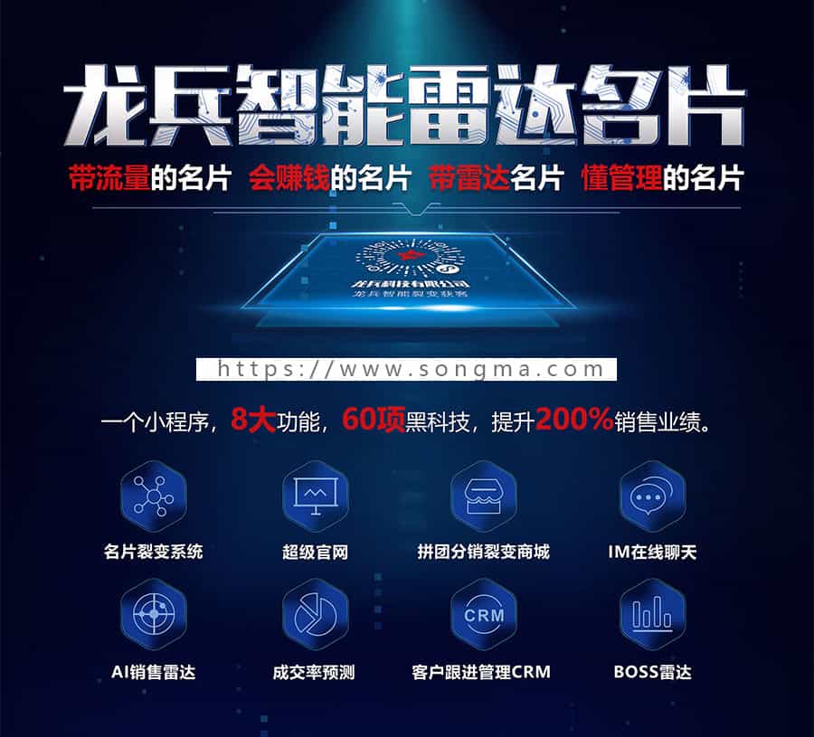 壹佰 龙兵AI雷达超级智能名片微信小程序源码 超人名片壹佰名片 - 宋马