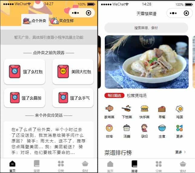 外卖小程序源码/带菜谱和流量主/个人用户可接入 - 宋马