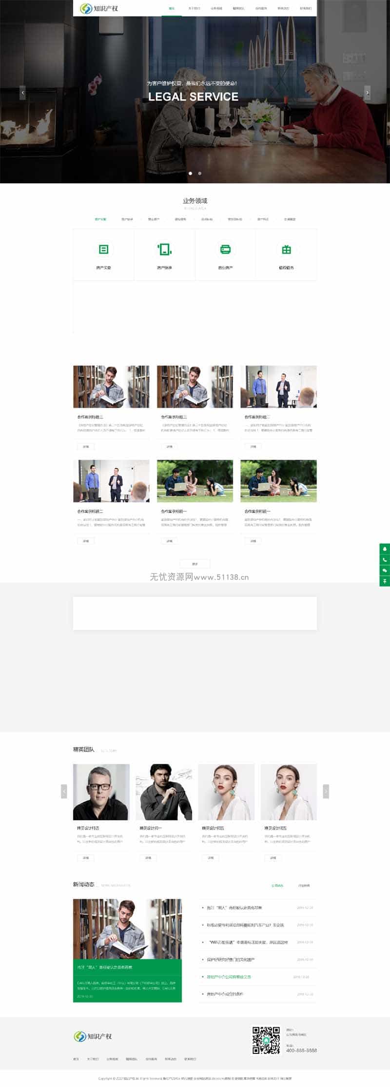 P168浅色风格知识产权何用网站模板通用企业网站源码展示动态 - 宋马