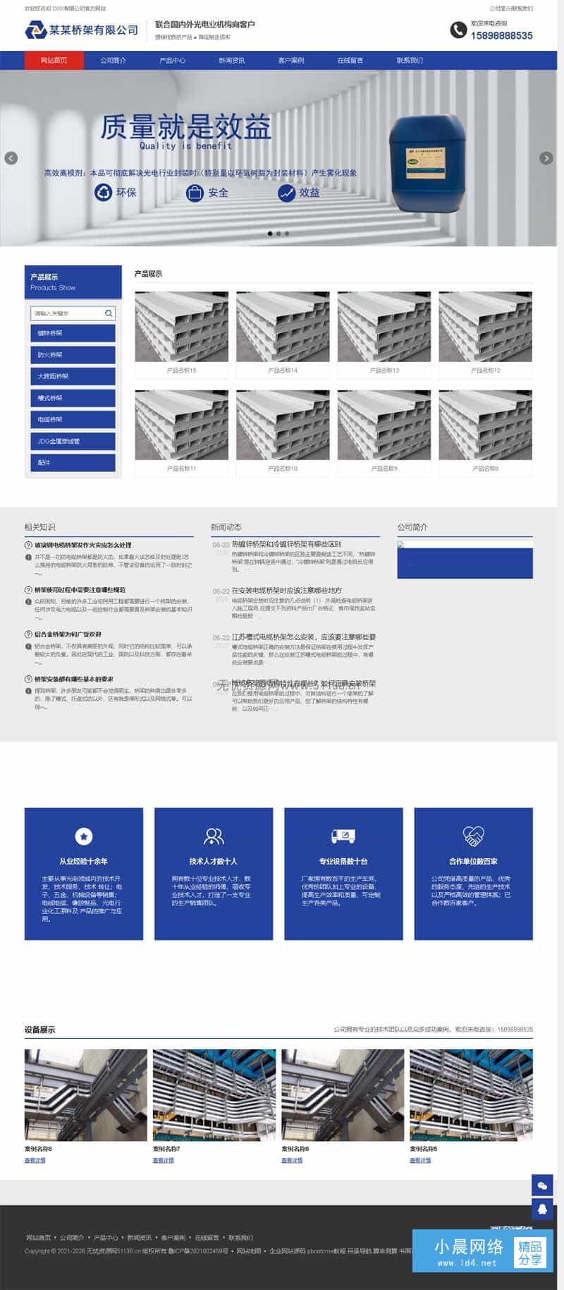 p160(PC+WAP)pbootcms蓝色设备通用企业网站模板建筑通用行业网站