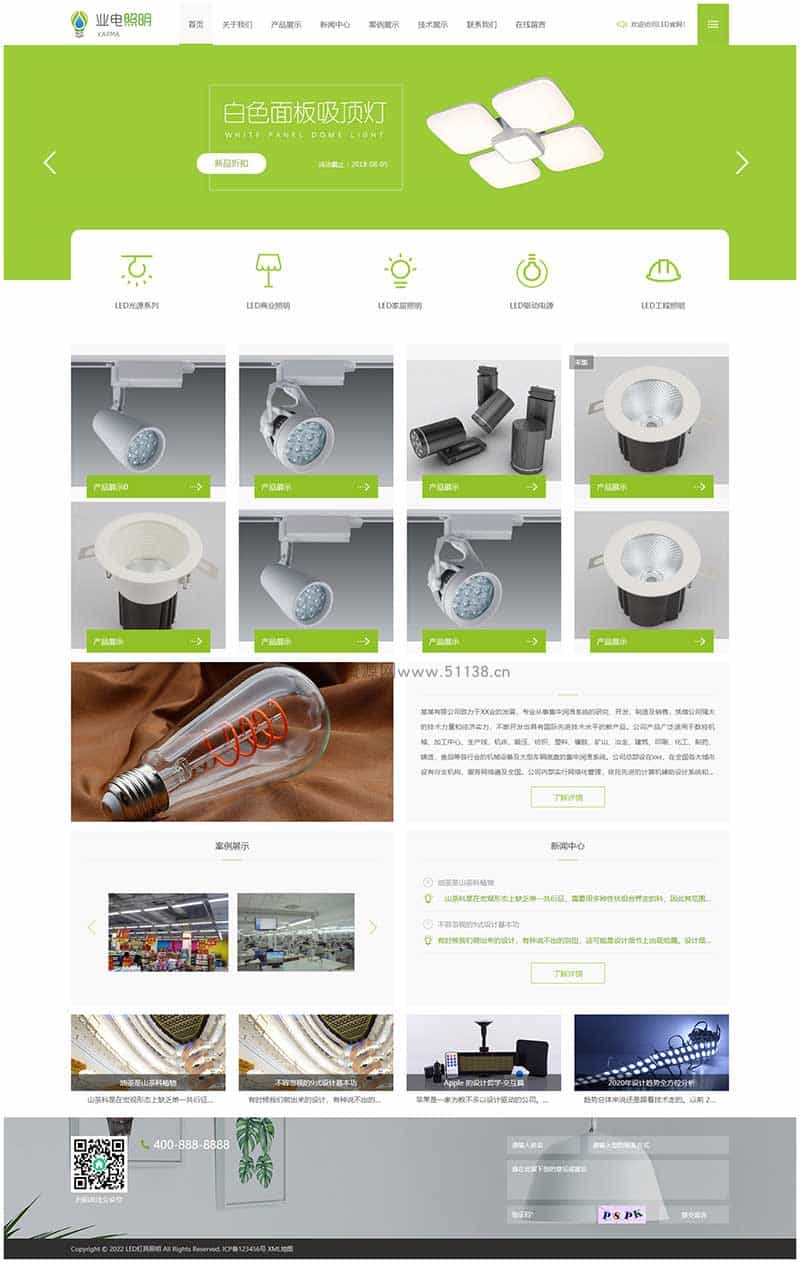p157动态PHP企业网站源码LED灯具照明pbootcms网站模板 LED绿色照明