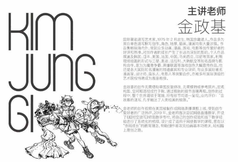 金政基2019超时空速写+金政基2007-2020速写手稿线稿合集图片+PDF+视频