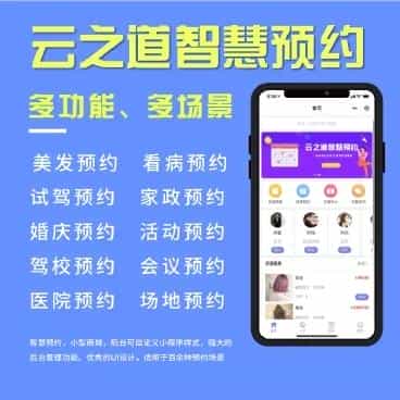 云之道智慧预约系统1.3.0 - 宋马