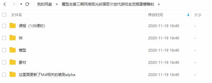 zbrush魔型志第三期网络班光叔强哥次世代游戏全流程建模雕刻（画质高清） - 宋马