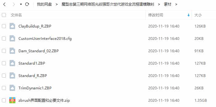 zbrush魔型志第三期网络班光叔强哥次世代游戏全流程建模雕刻（画质高清）