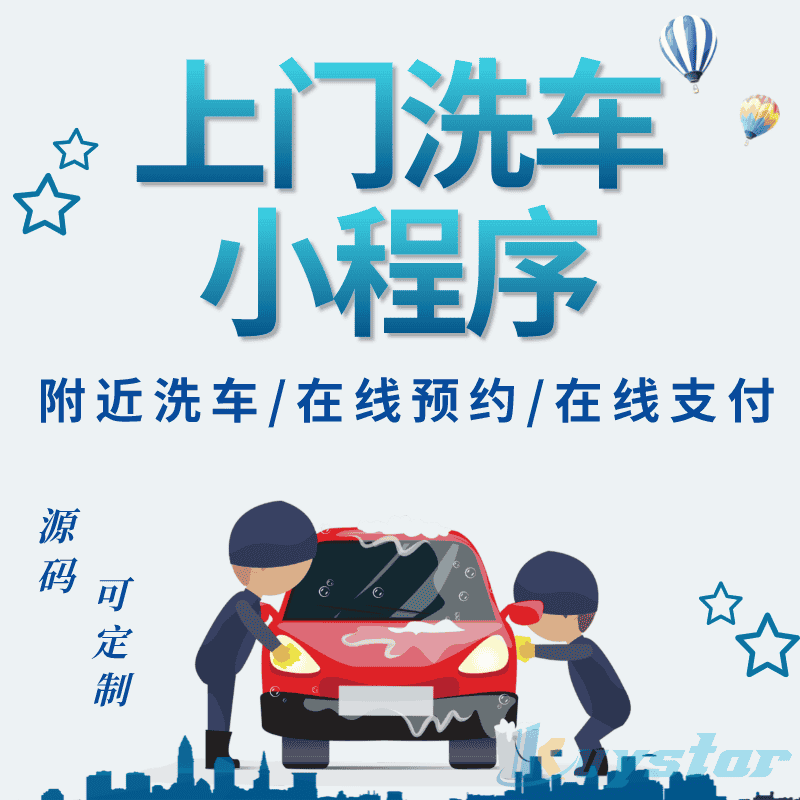 脐橙柚子洗车1.1.2汽修洗车美容行业微信小程序源码微信洗车小程序 - 宋马