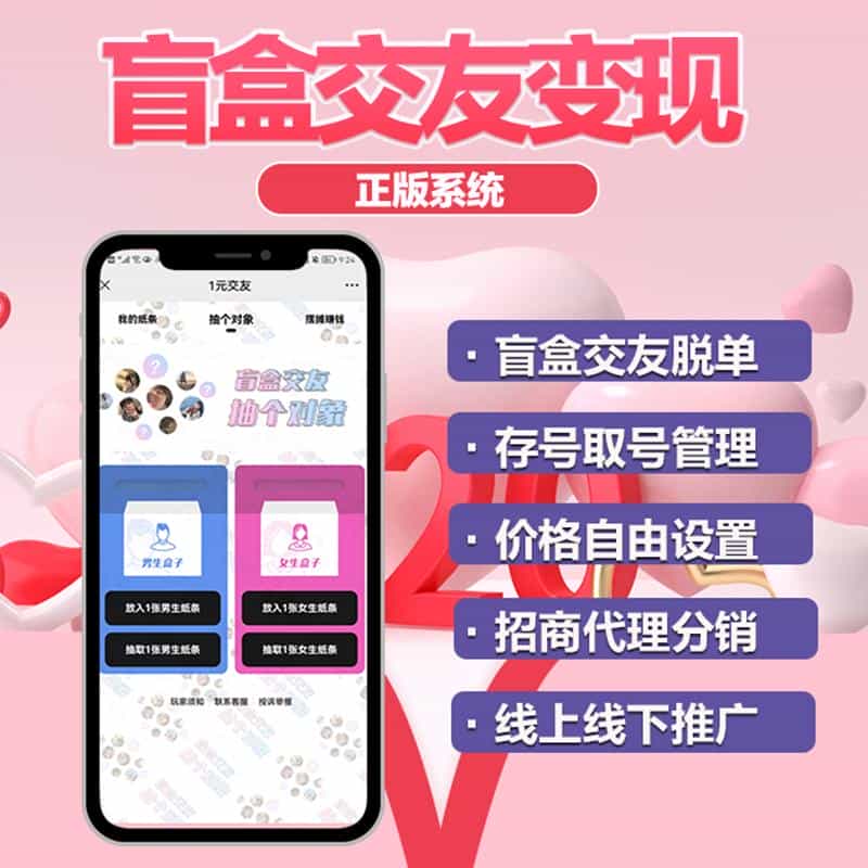 盲盒交友小程序H5公众号系统搭建源代码一元交友盲盒盲盒对象摆地摊盲盒交友一元系统 - 宋马