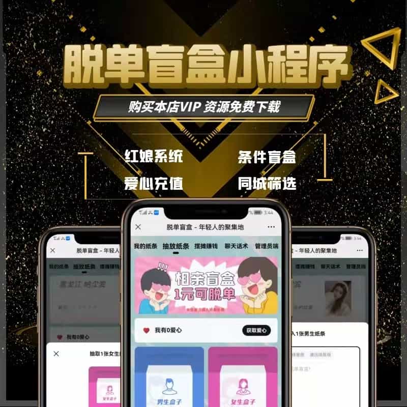 盲盒交友小程序H5公众号系统搭建源代码一元交友盲盒盲盒对象摆地摊盲盒交友一元系统