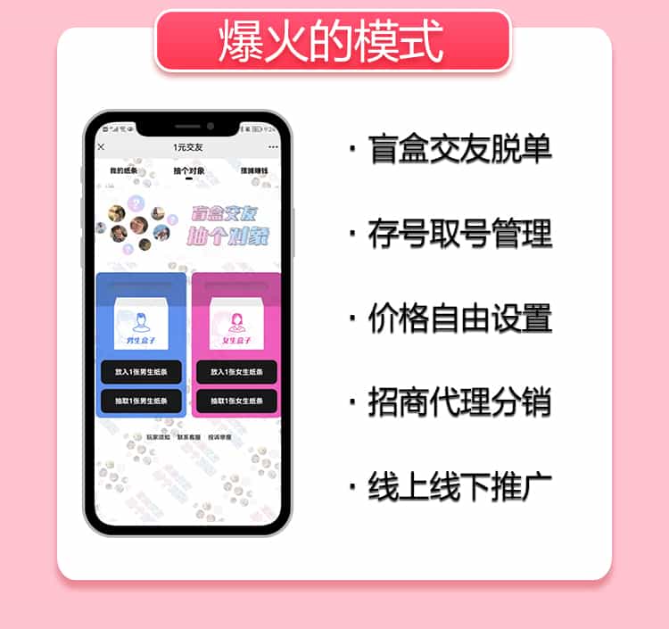 盲盒交友小程序H5公众号系统搭建源代码一元交友盲盒盲盒对象摆地摊盲盒交友一元系统