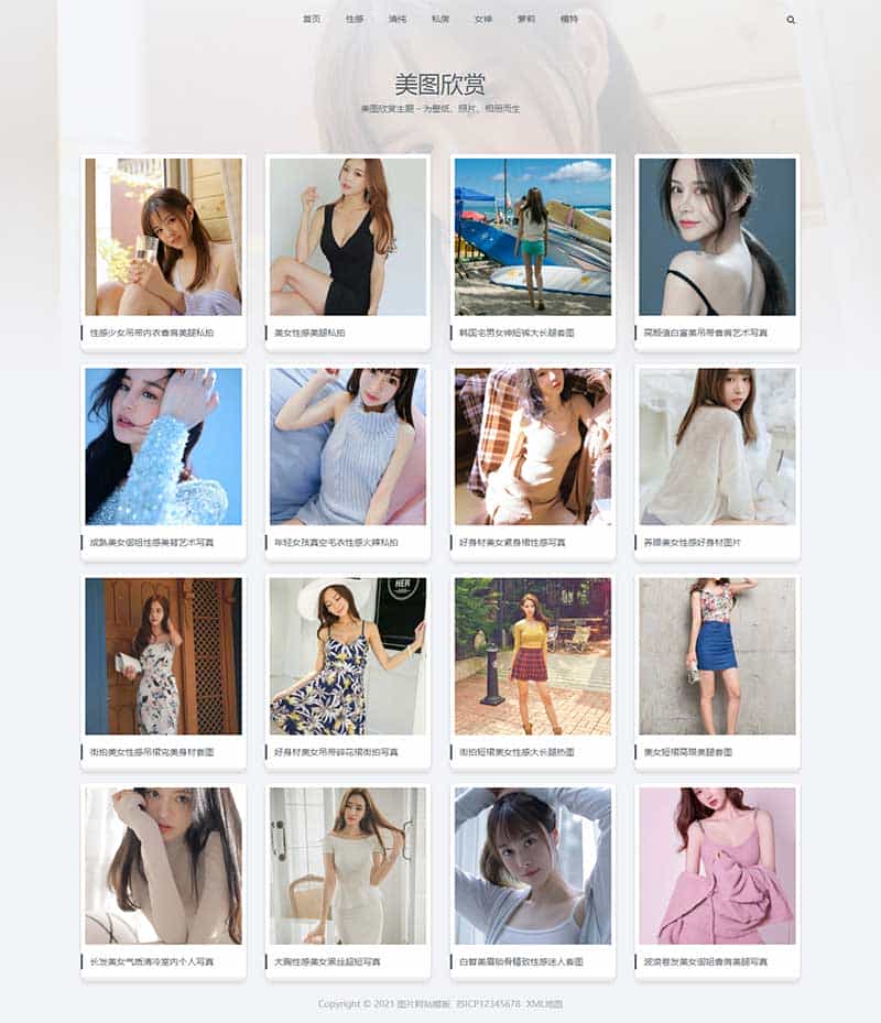 p038pbootcms自适应手机版简约大气的图片相册模板图集网站源码 - 宋马