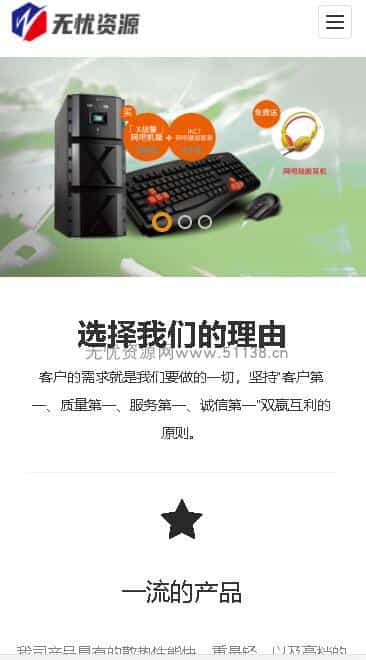 p209响应式电脑机箱鼠标键盘pb模板HTML5电脑硬件配件网站源码 - 宋马