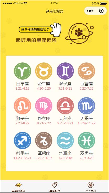 云开发【星座测评小程序+流量主】星座运势小程序源码 - 宋马