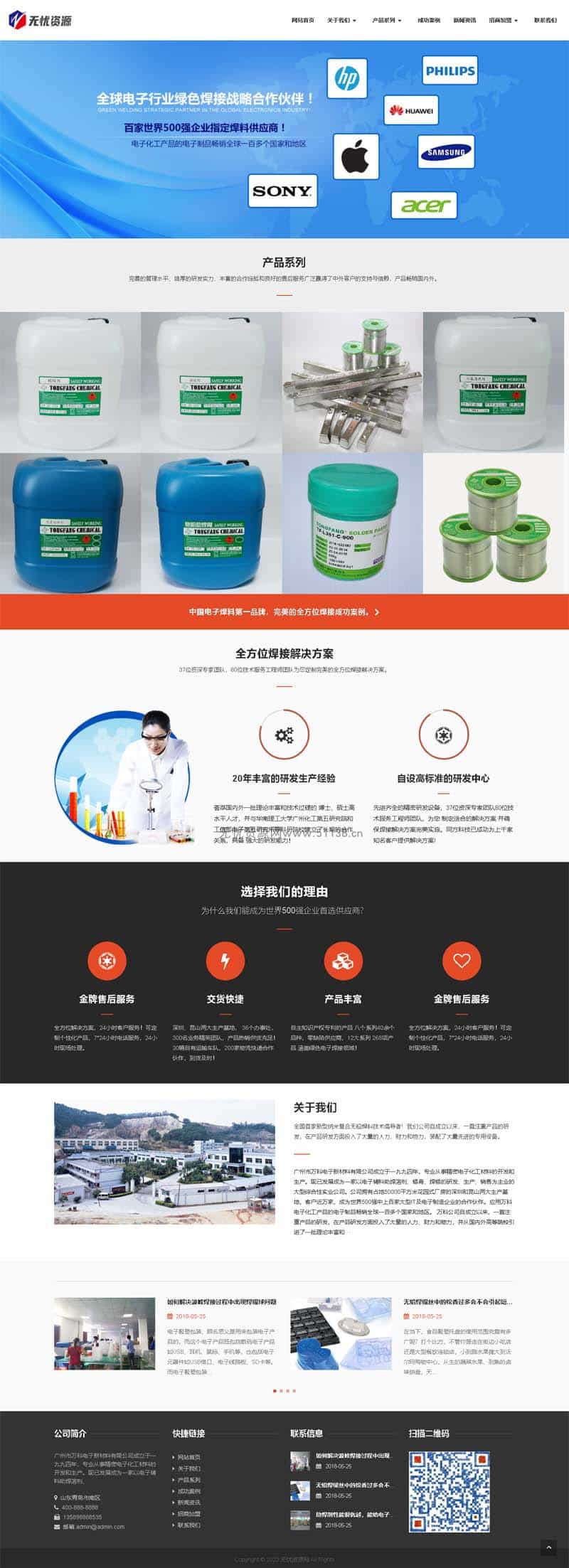 p244自适应手机响应式电子新材料网站php模板 H5焊接材料网站源码 - 宋马