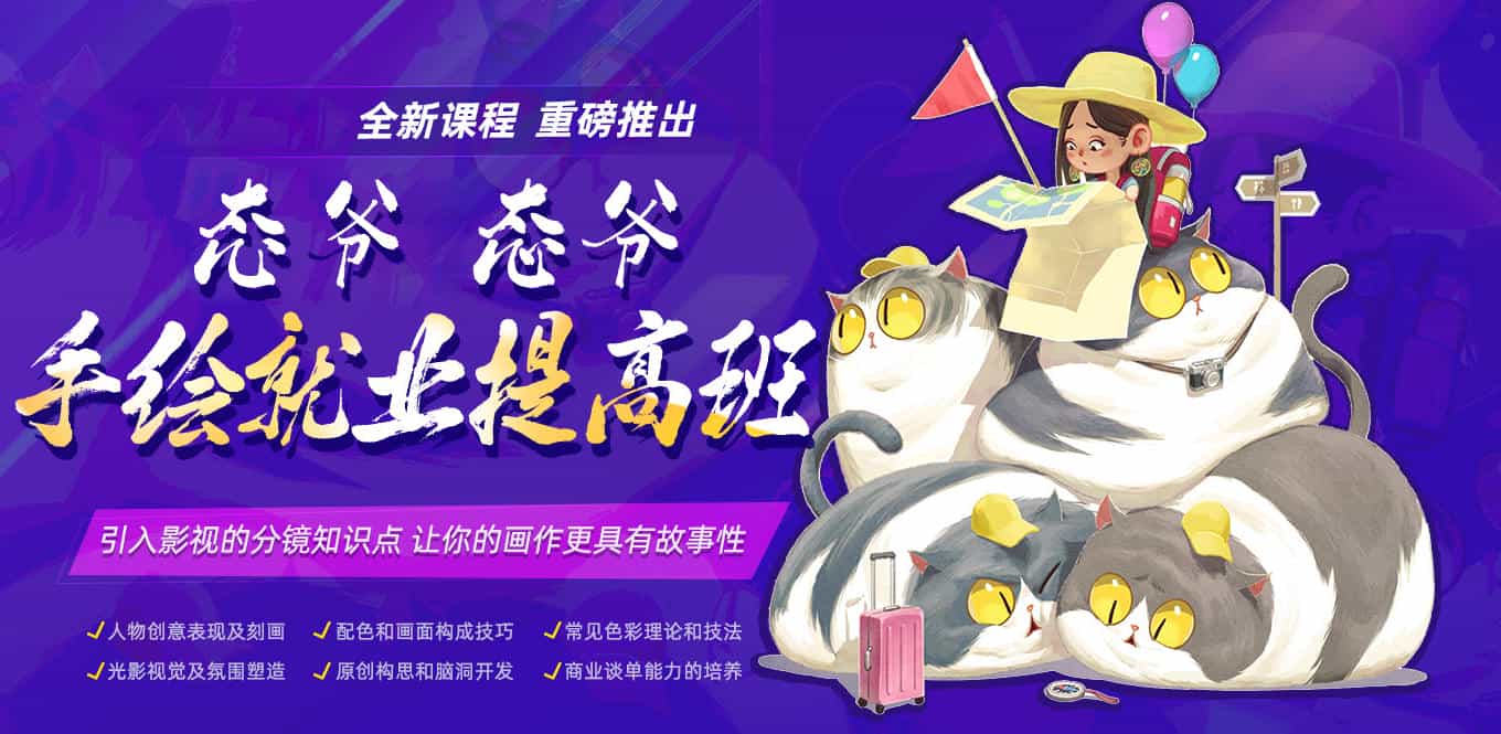 态爷手绘就业提高班2021年1月结课【画质高清有素材】 - 宋马