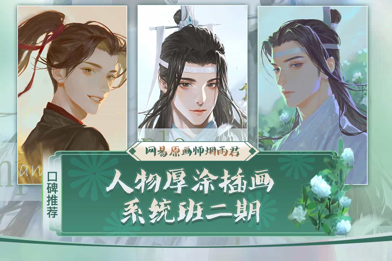 【大触来了】烟雨君古风第2期人物厚涂插画系统班2020年12月已完结【画质高清】 - 宋马