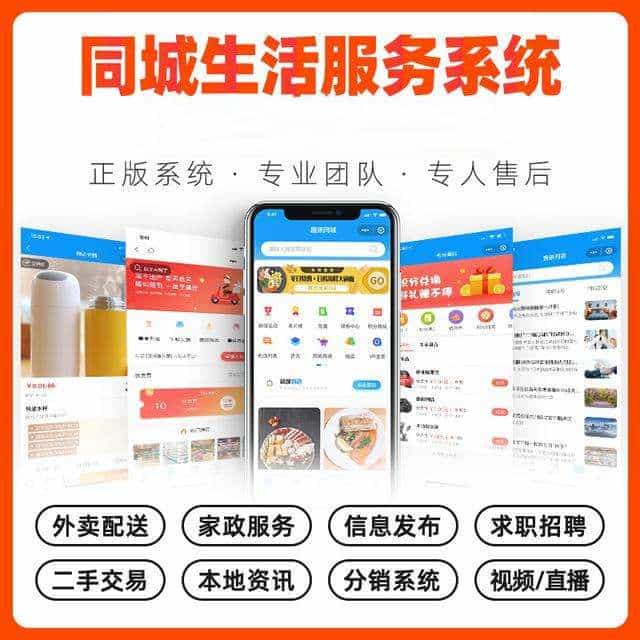 同城信息小程序54.4.0【商品、分销、代理、推广】 - 宋马