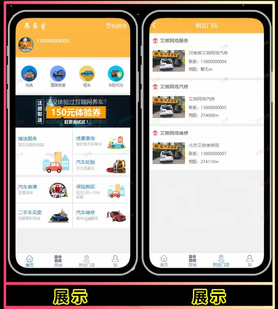 2020汽车商城养车平台源码/买卖新车租车二手车维修装潢/共享O2O程序区块链/可封装app - 宋马