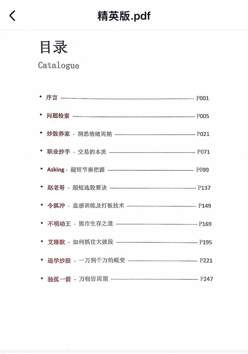 图片[3] - 著名游资悟道心得电子版精英进阶游资心法合集赵老哥炒股养家心法 - 宋马